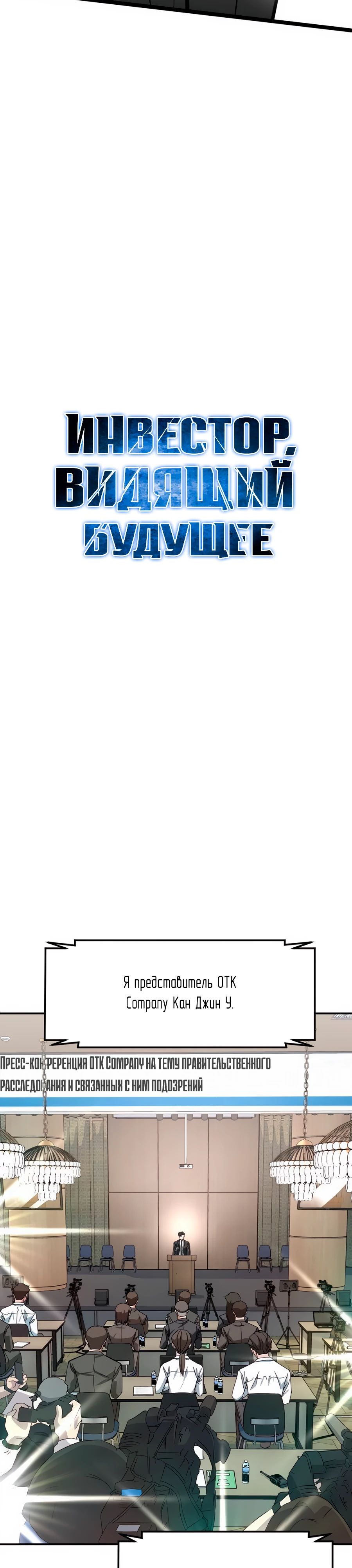 Манга Дальновидный инвестор - Глава 55 Страница 5