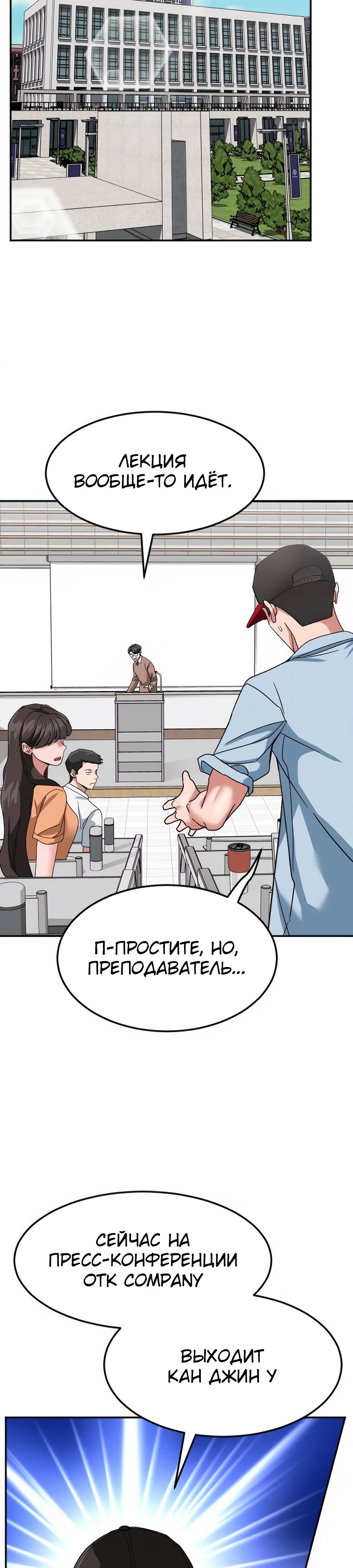 Манга Дальновидный инвестор - Глава 55 Страница 26