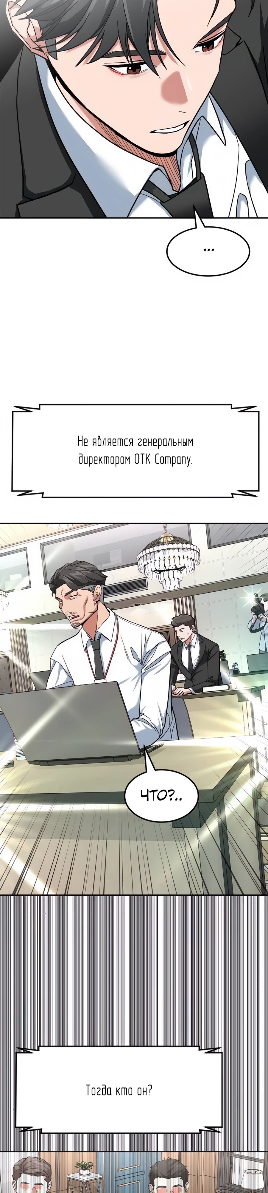 Манга Дальновидный инвестор - Глава 55 Страница 14