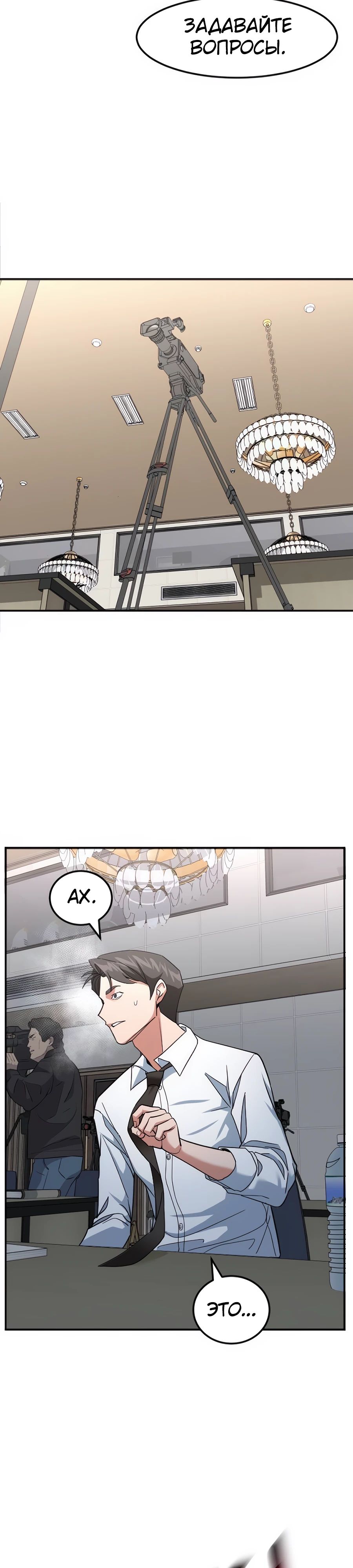 Манга Дальновидный инвестор - Глава 55 Страница 21