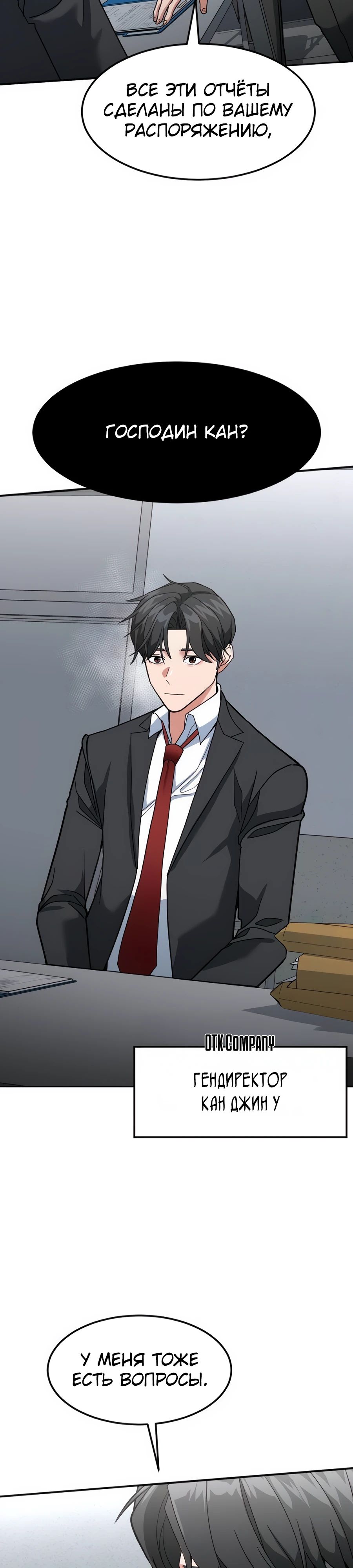 Манга Дальновидный инвестор - Глава 55 Страница 46