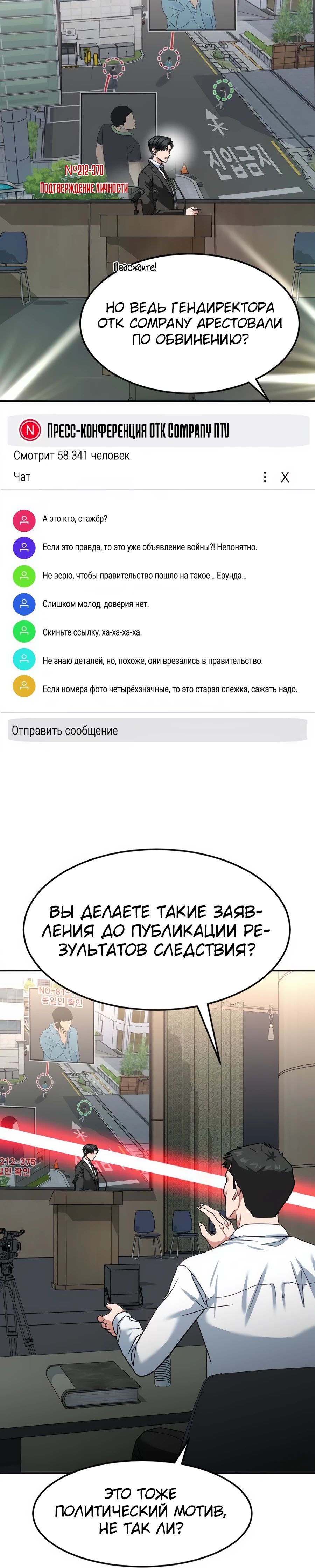 Манга Дальновидный инвестор - Глава 55 Страница 12