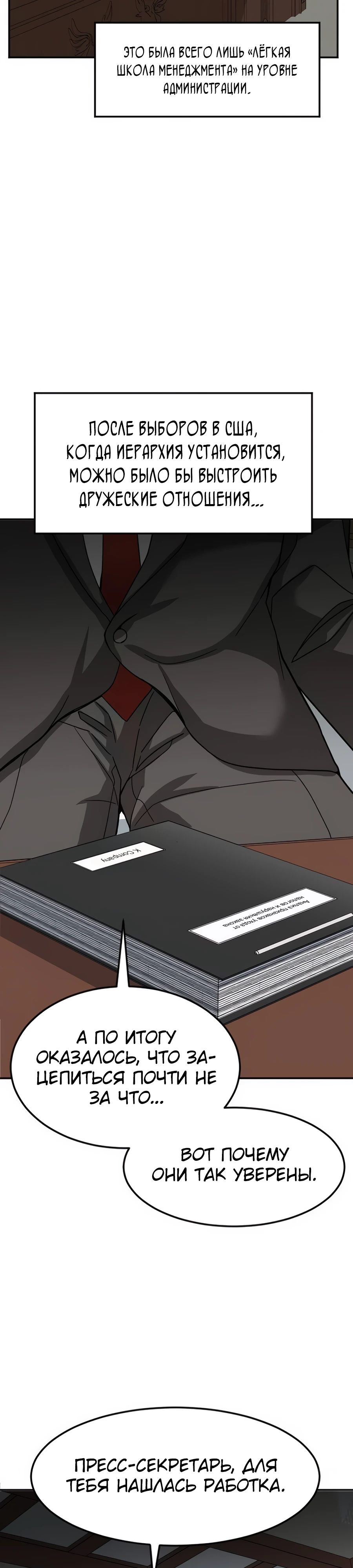 Манга Дальновидный инвестор - Глава 55 Страница 40