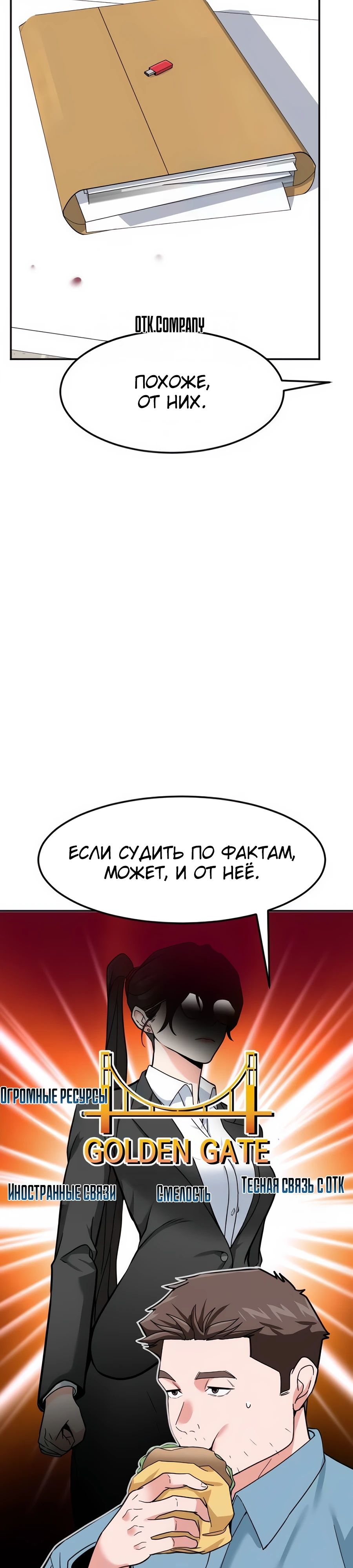 Манга Дальновидный инвестор - Глава 55 Страница 35