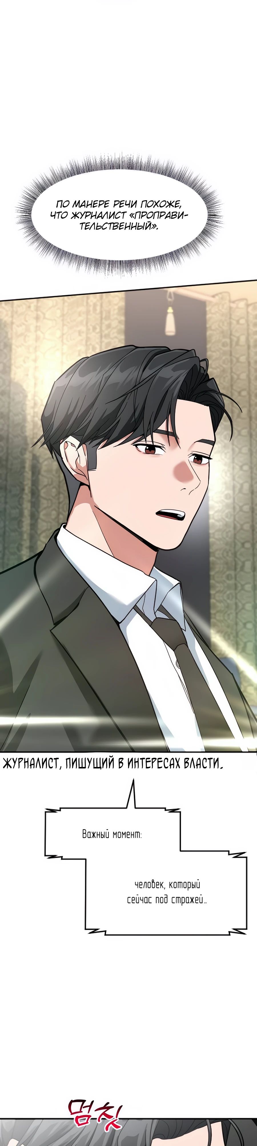 Манга Дальновидный инвестор - Глава 55 Страница 13