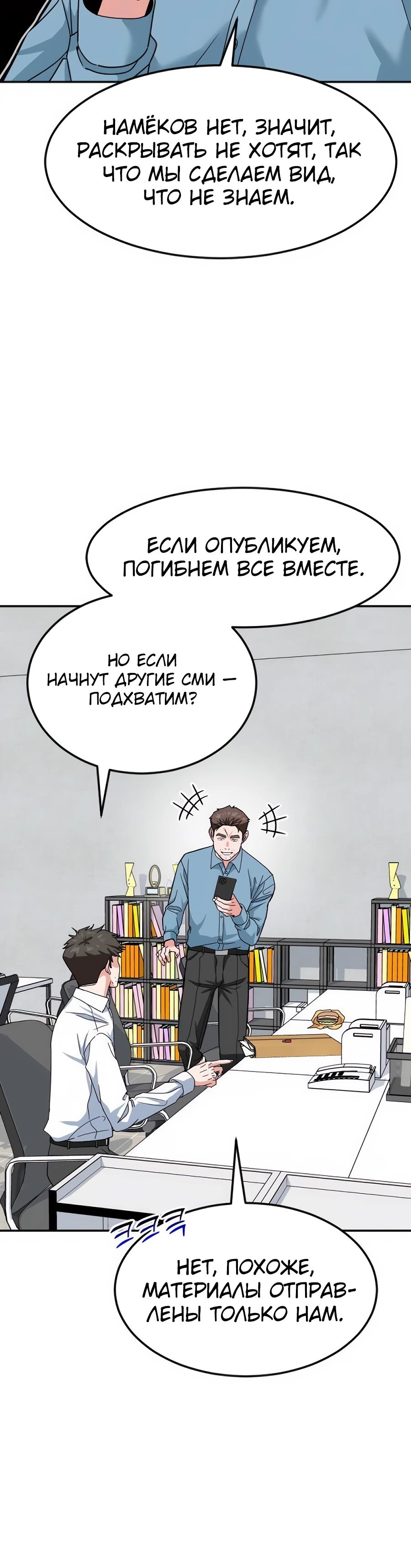 Манга Дальновидный инвестор - Глава 55 Страница 36