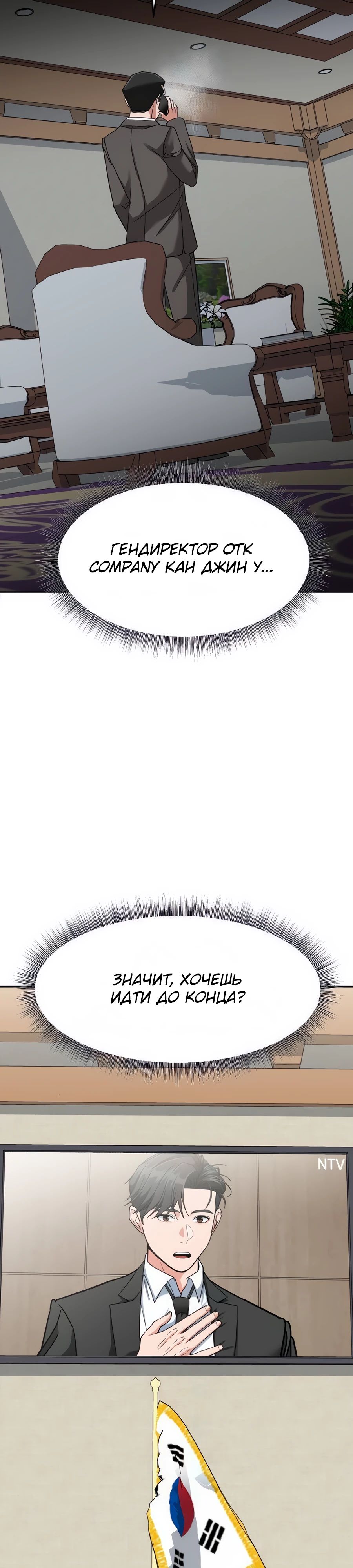 Манга Дальновидный инвестор - Глава 55 Страница 41