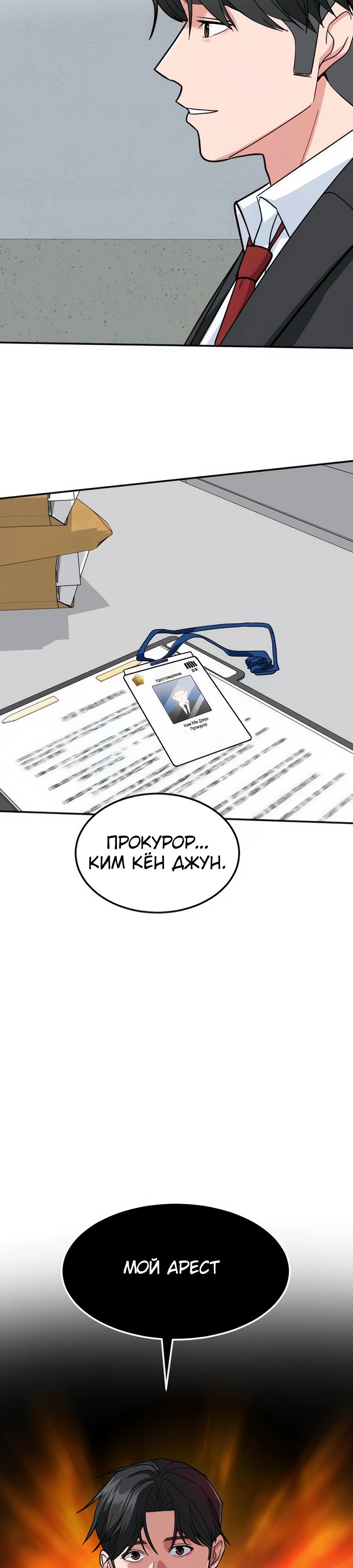 Манга Дальновидный инвестор - Глава 55 Страница 47