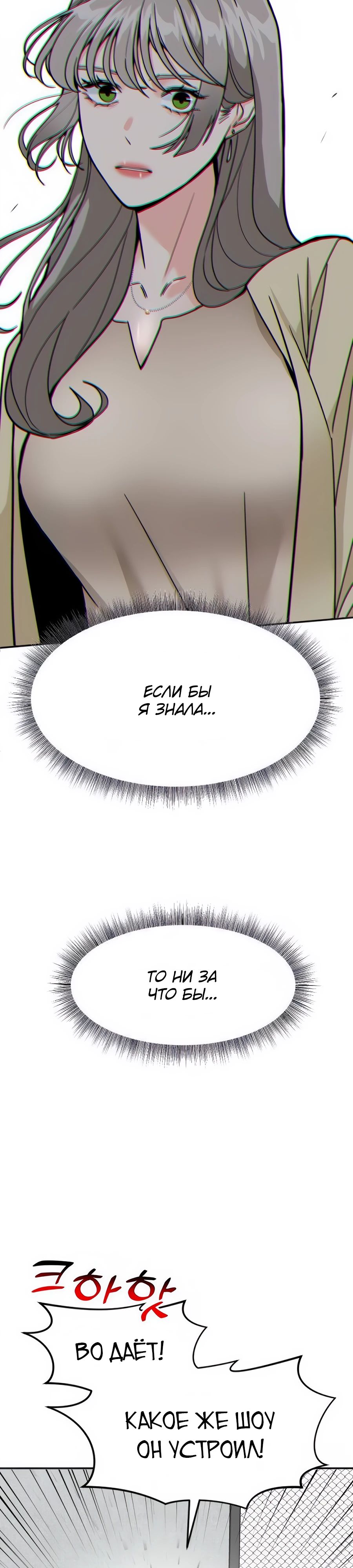 Манга Дальновидный инвестор - Глава 55 Страница 32