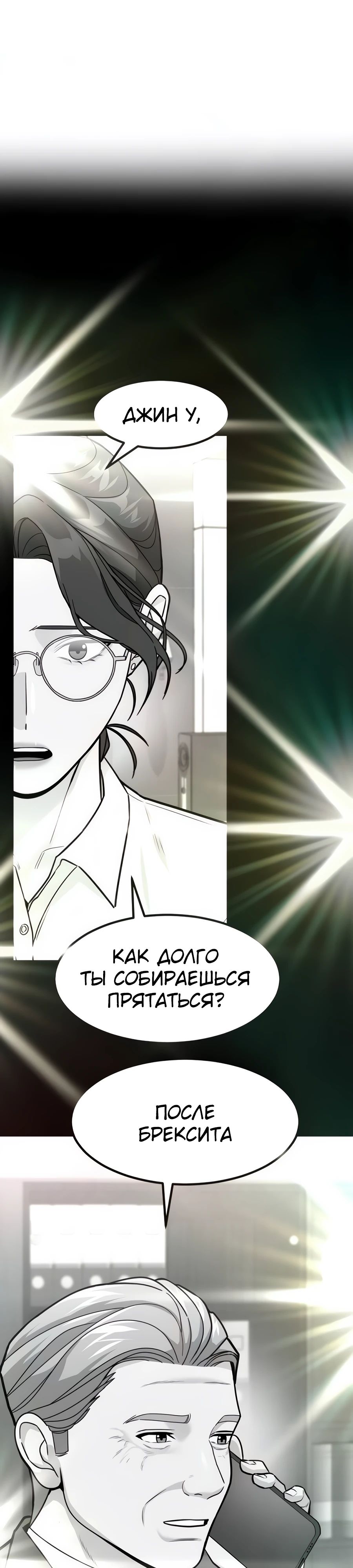 Манга Дальновидный инвестор - Глава 55 Страница 16