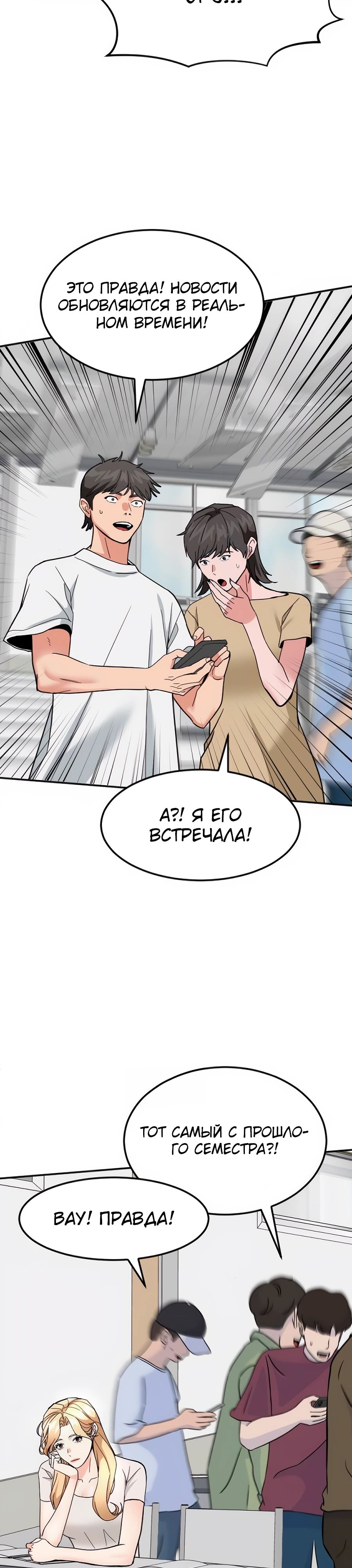 Манга Дальновидный инвестор - Глава 55 Страница 28