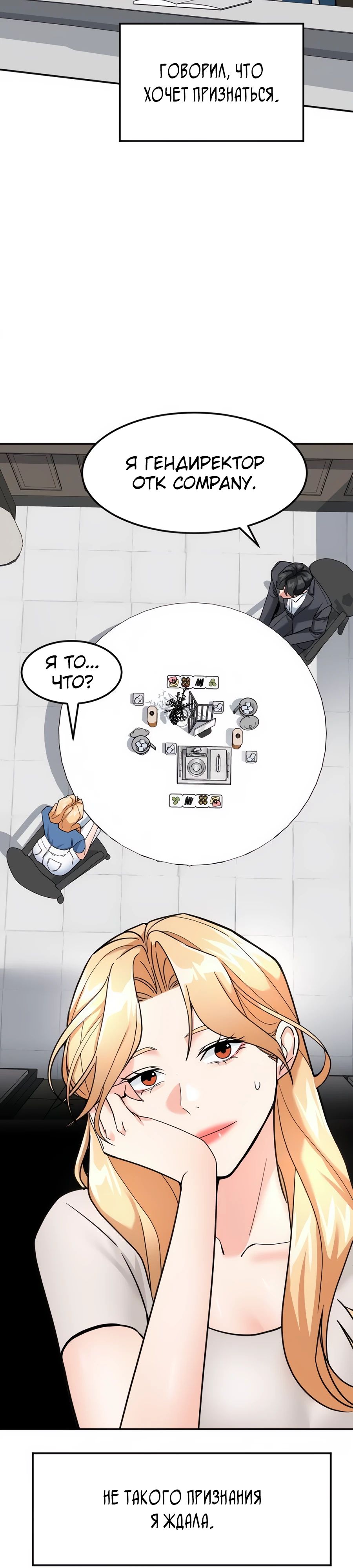 Манга Дальновидный инвестор - Глава 55 Страница 29