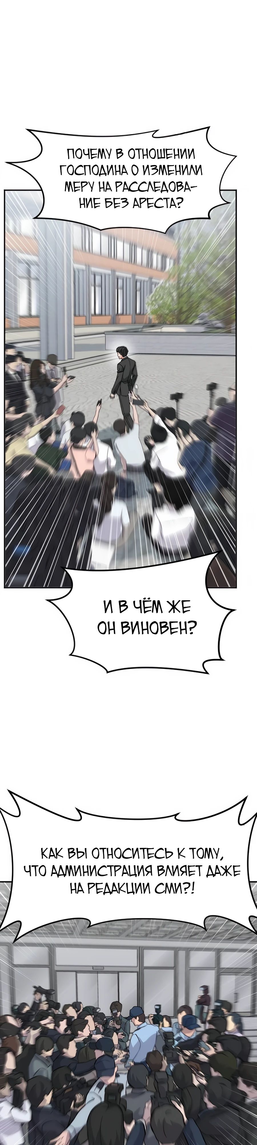 Манга Дальновидный инвестор - Глава 55 Страница 43