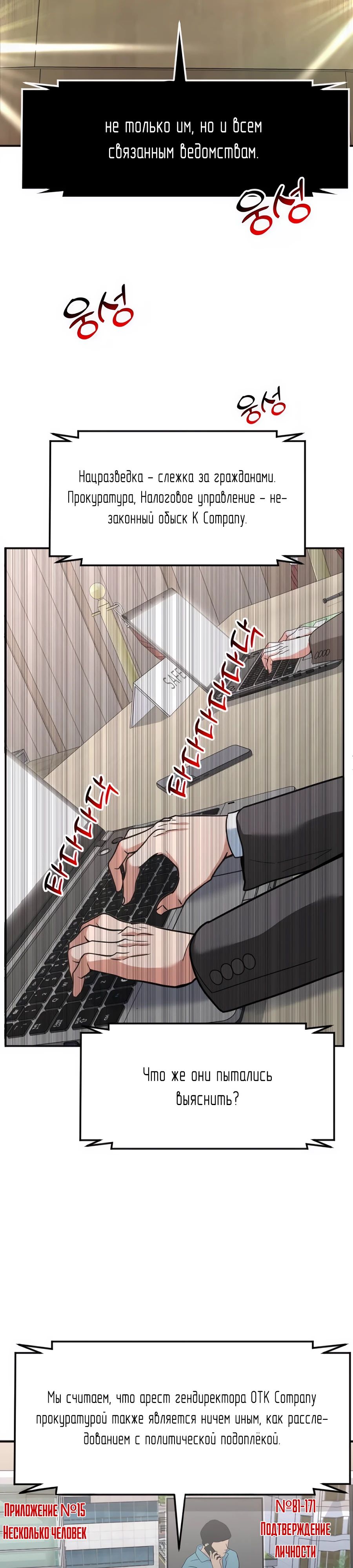 Манга Дальновидный инвестор - Глава 55 Страница 11