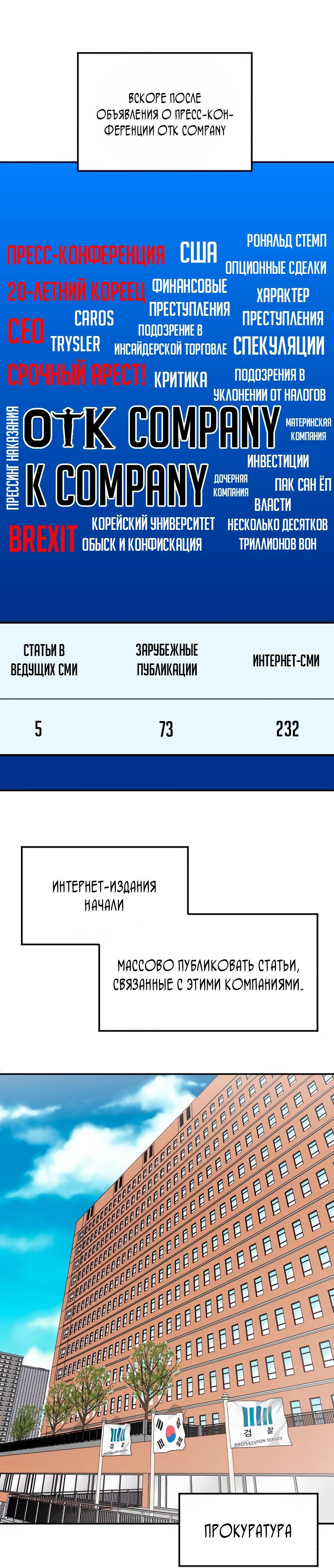 Манга Дальновидный инвестор - Глава 54 Страница 12