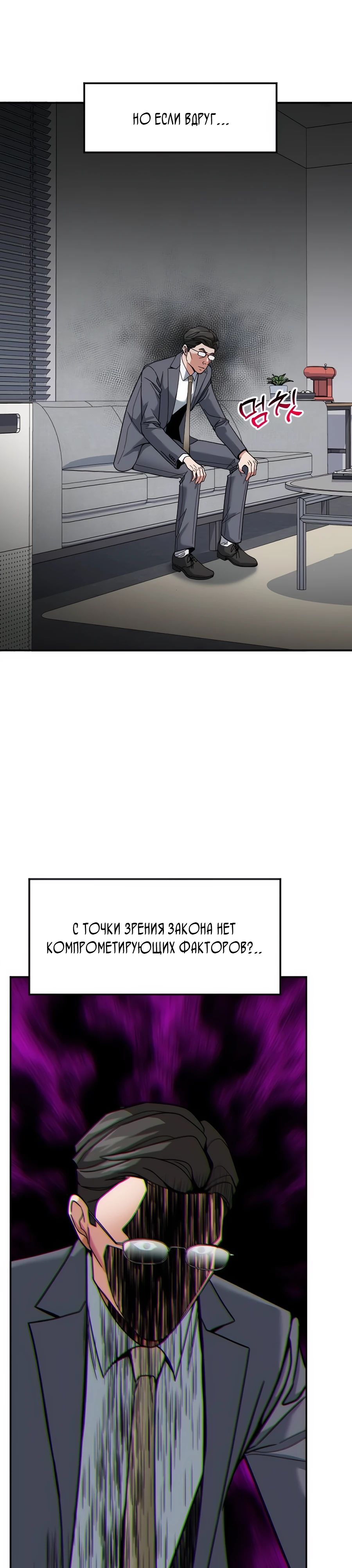 Манга Дальновидный инвестор - Глава 54 Страница 23