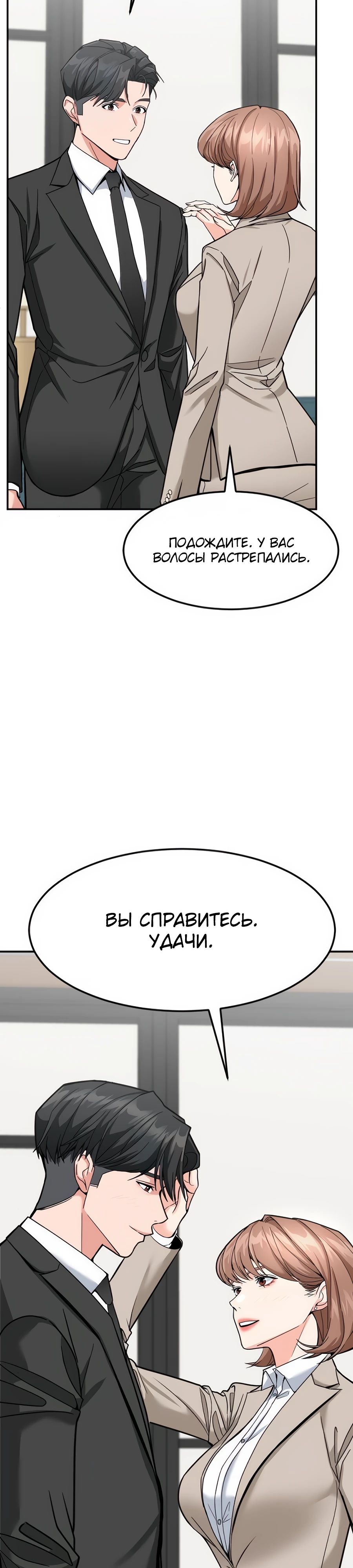 Манга Дальновидный инвестор - Глава 54 Страница 35