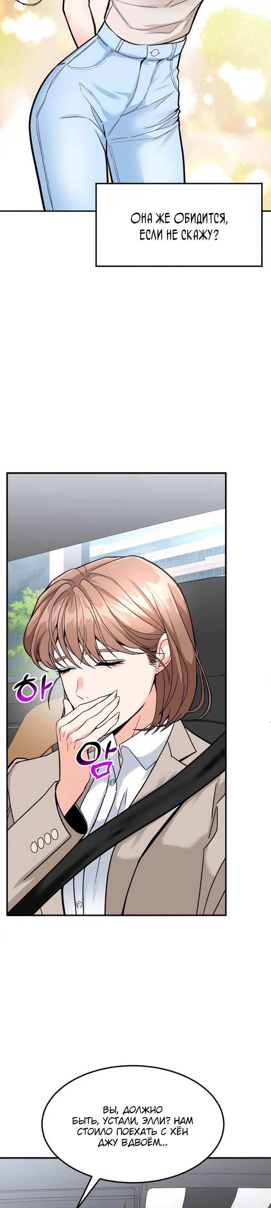 Манга Дальновидный инвестор - Глава 54 Страница 3