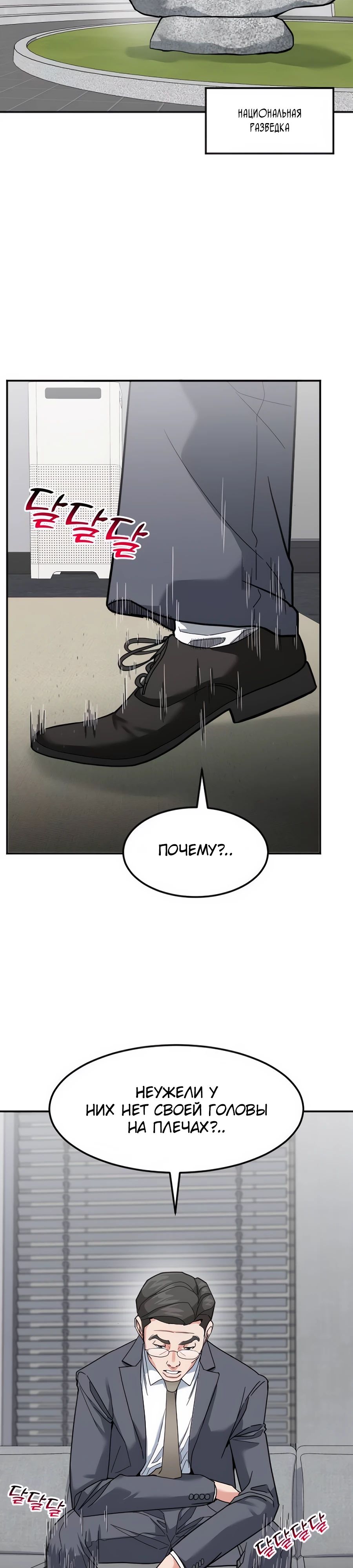 Манга Дальновидный инвестор - Глава 54 Страница 17