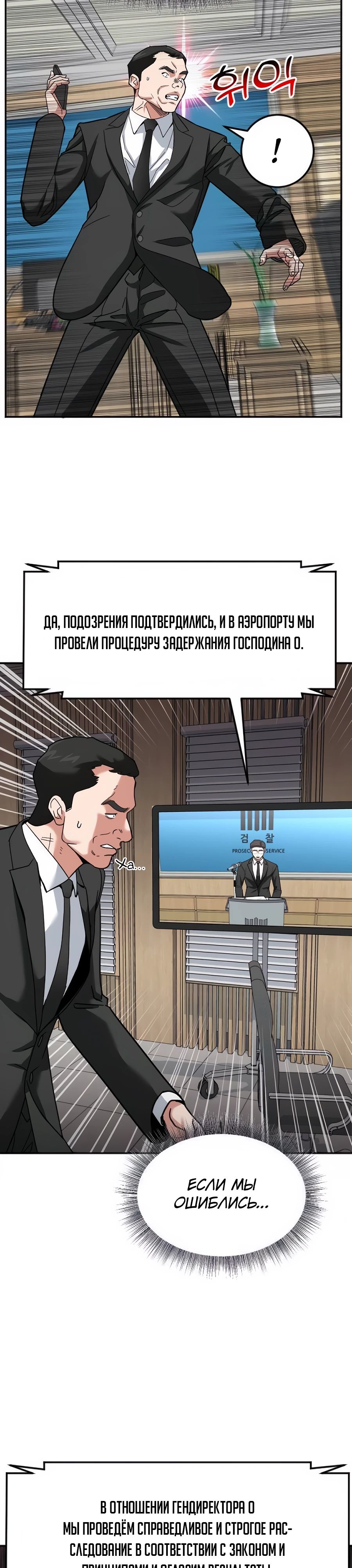 Манга Дальновидный инвестор - Глава 54 Страница 15