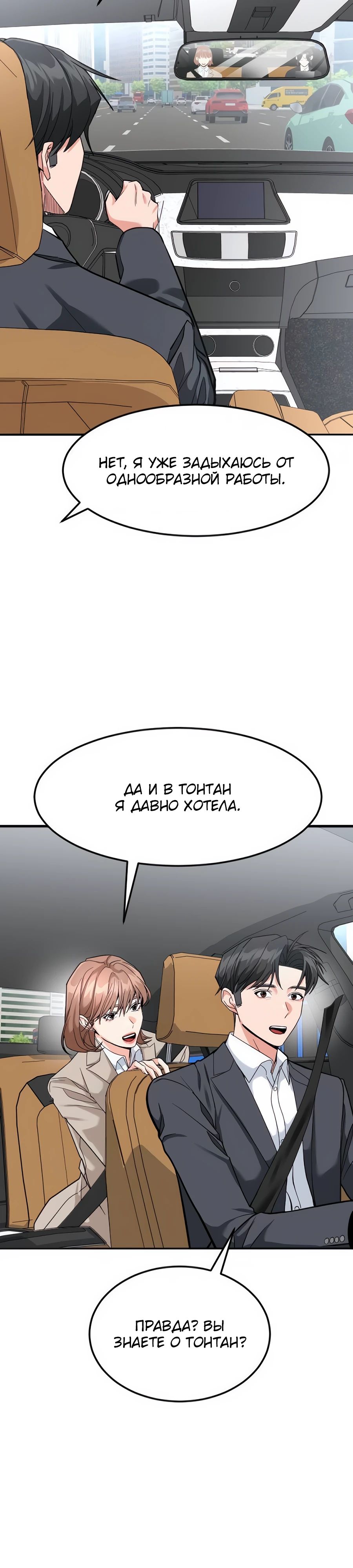 Манга Дальновидный инвестор - Глава 54 Страница 4