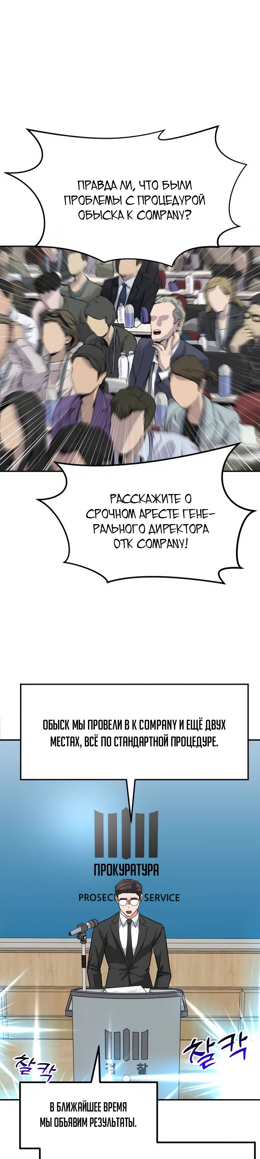 Манга Дальновидный инвестор - Глава 54 Страница 13
