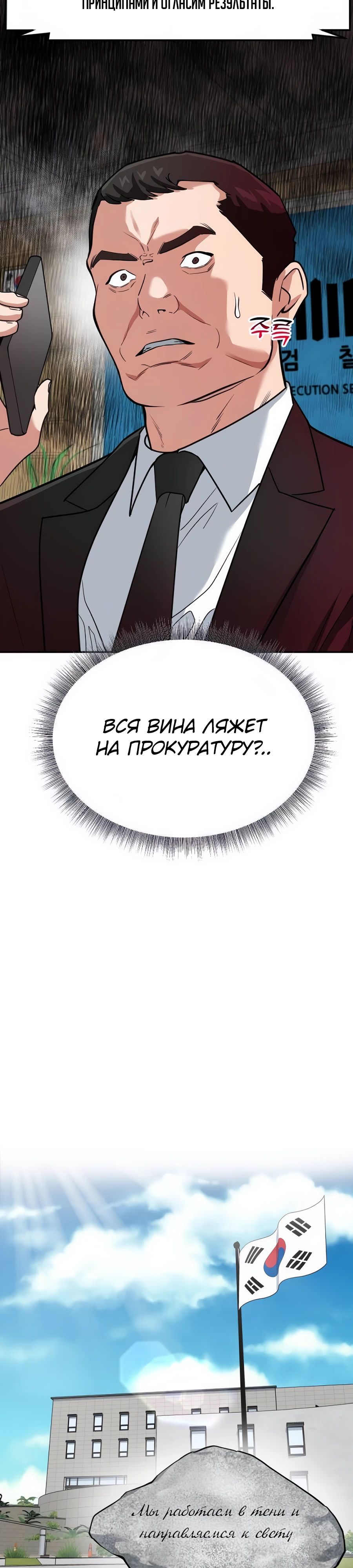 Манга Дальновидный инвестор - Глава 54 Страница 16