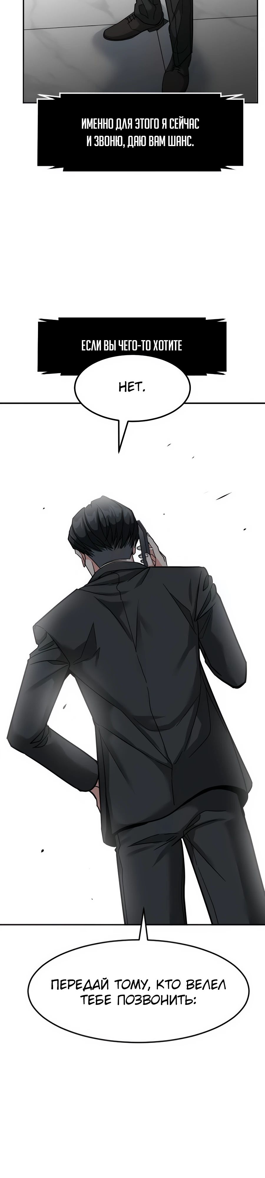 Манга Дальновидный инвестор - Глава 54 Страница 40