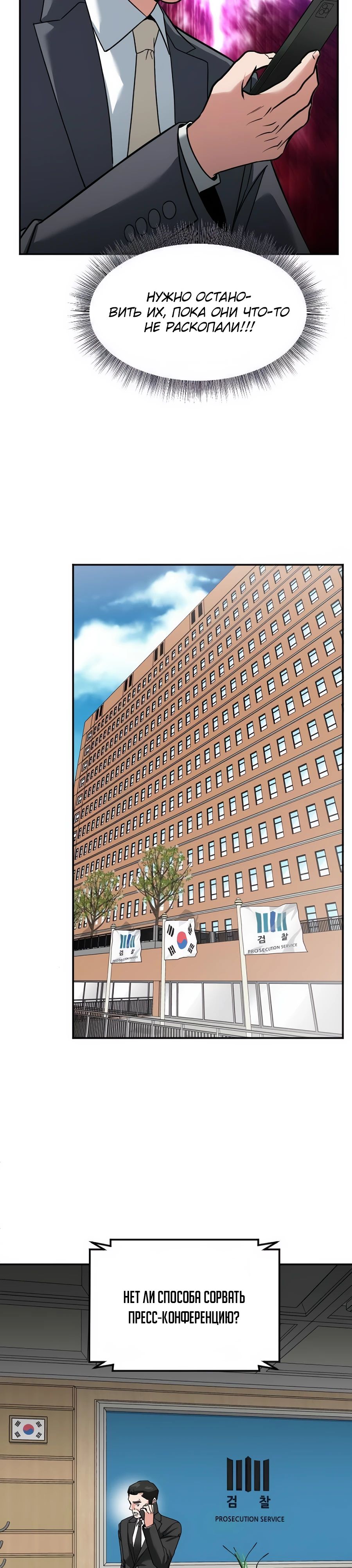 Манга Дальновидный инвестор - Глава 54 Страница 27