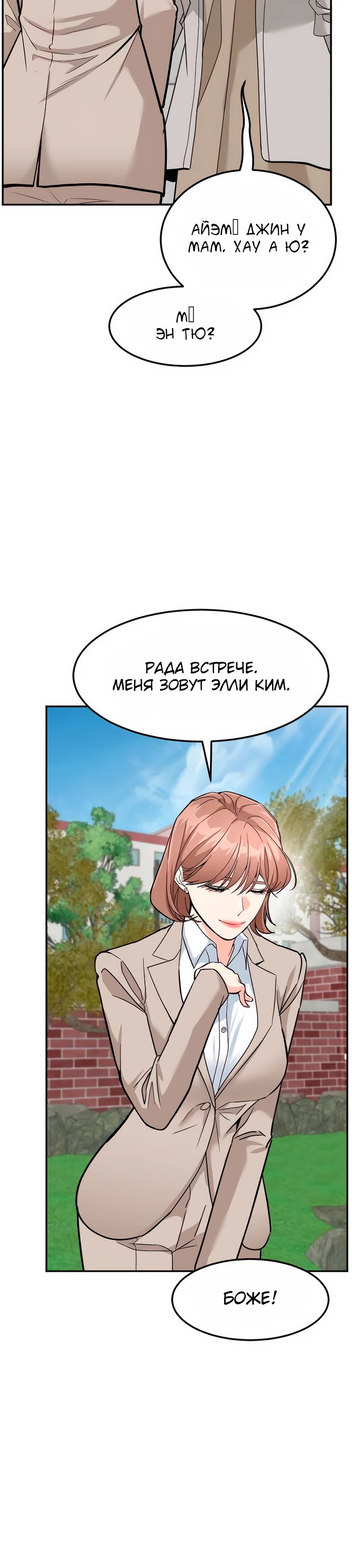 Манга Дальновидный инвестор - Глава 54 Страница 8