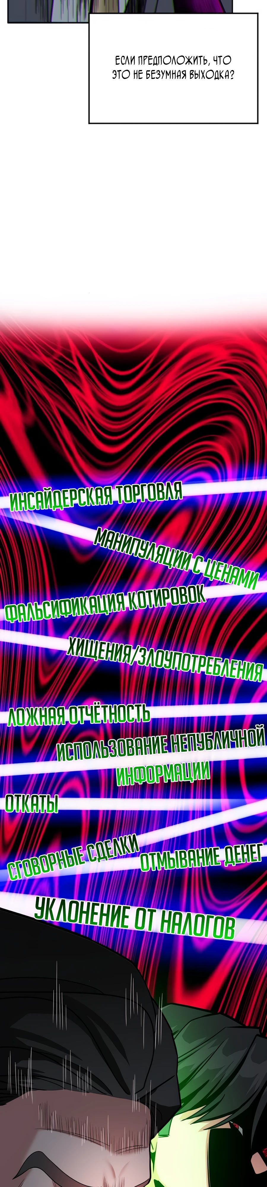 Манга Дальновидный инвестор - Глава 54 Страница 24