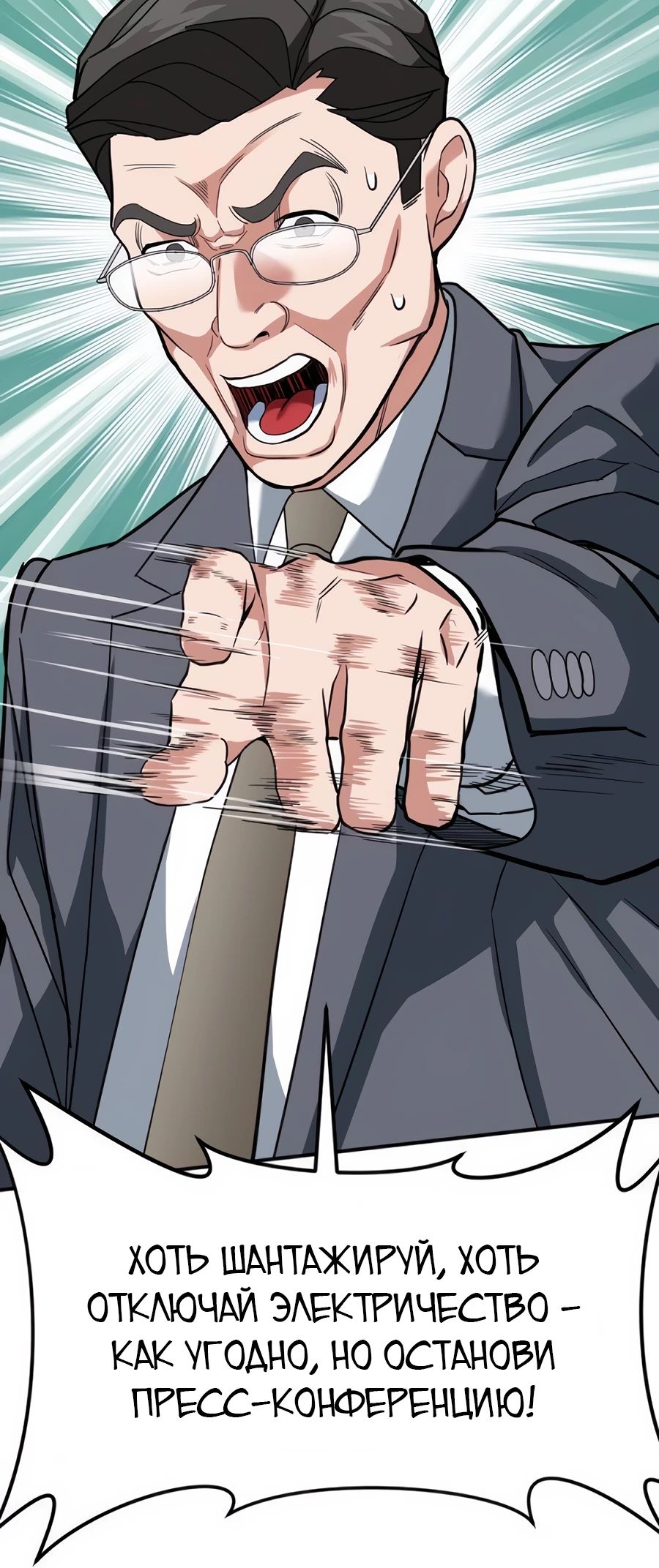 Манга Дальновидный инвестор - Глава 54 Страница 32