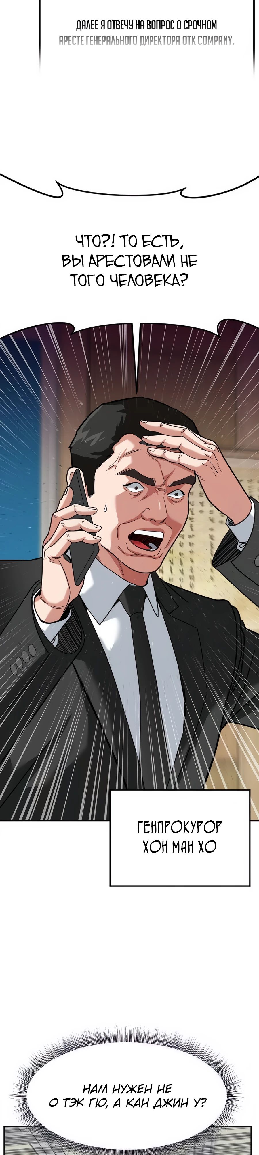 Манга Дальновидный инвестор - Глава 54 Страница 14