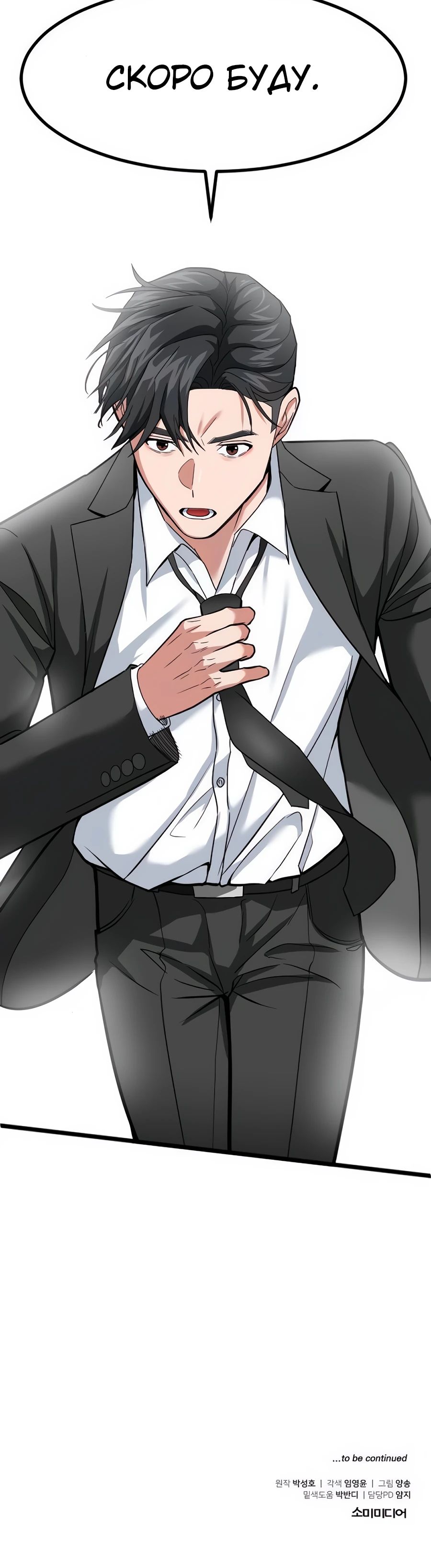 Манга Дальновидный инвестор - Глава 54 Страница 45