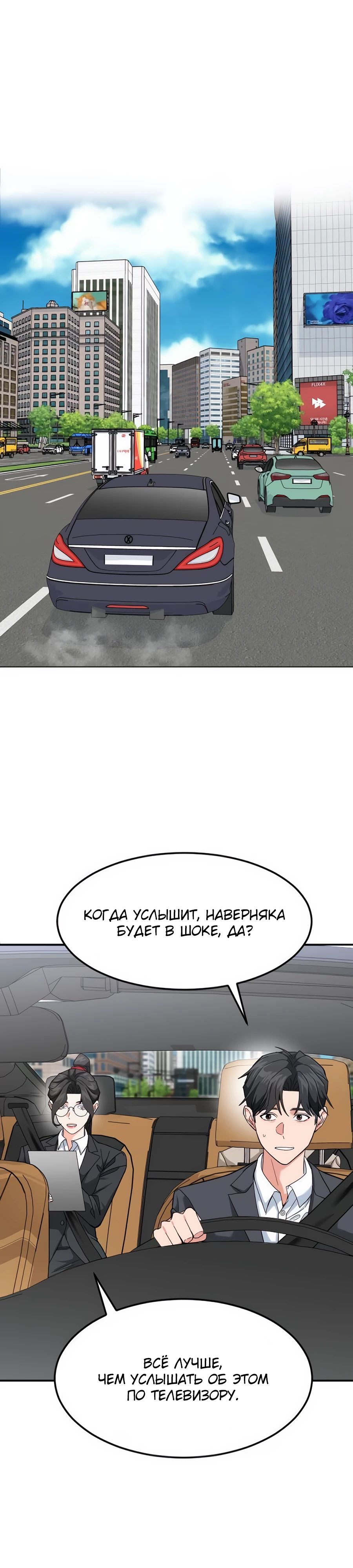 Манга Дальновидный инвестор - Глава 54 Страница 1