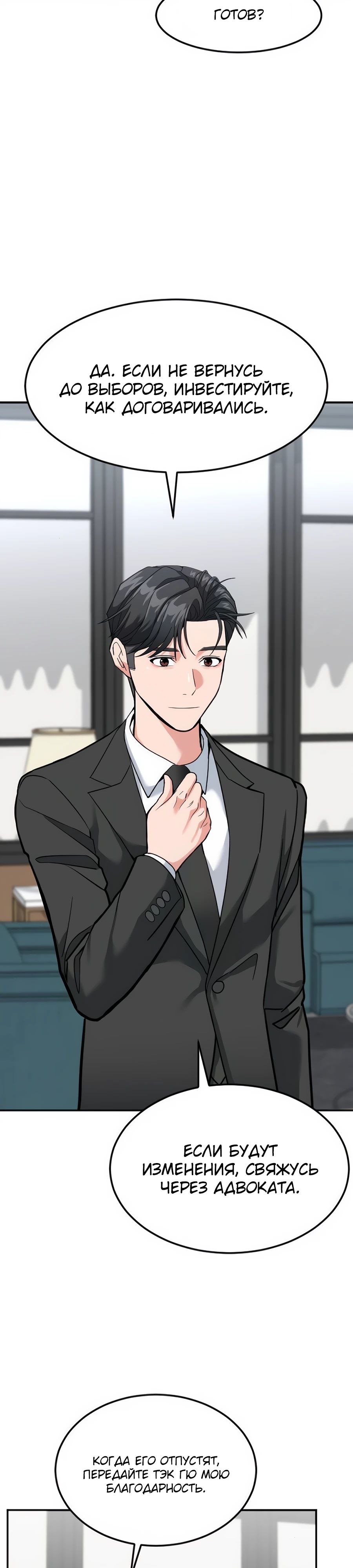 Манга Дальновидный инвестор - Глава 54 Страница 34
