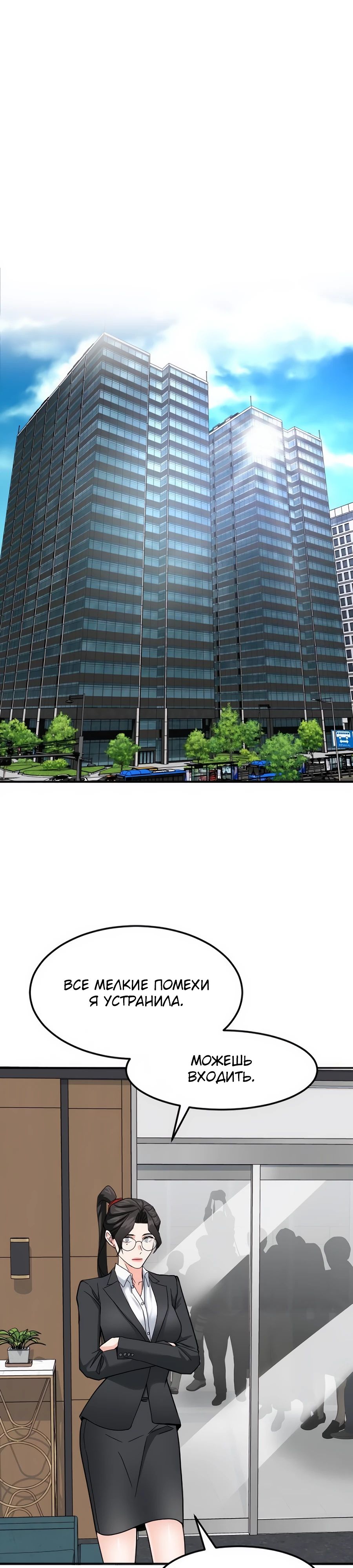 Манга Дальновидный инвестор - Глава 54 Страница 33