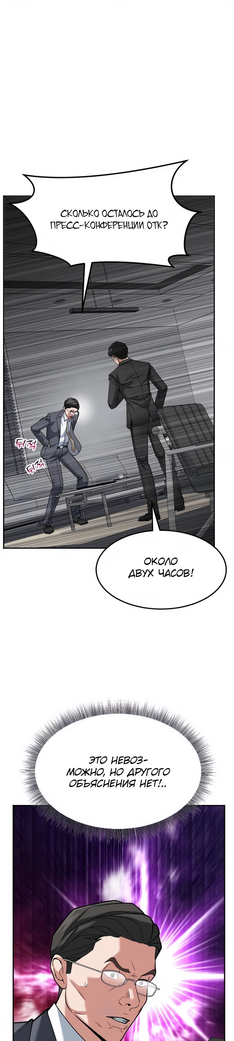 Манга Дальновидный инвестор - Глава 54 Страница 26