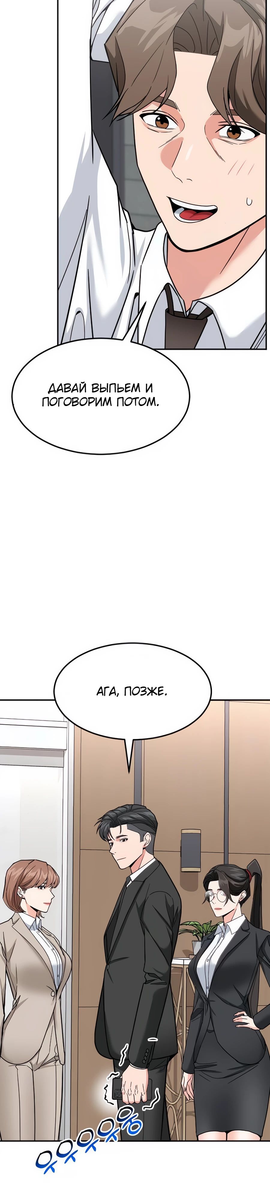 Манга Дальновидный инвестор - Глава 54 Страница 37