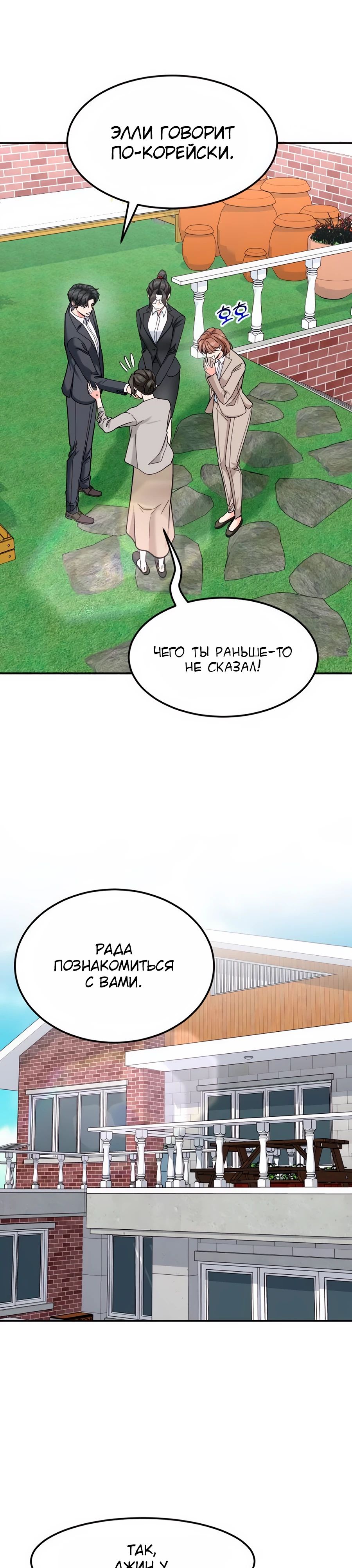 Манга Дальновидный инвестор - Глава 54 Страница 9