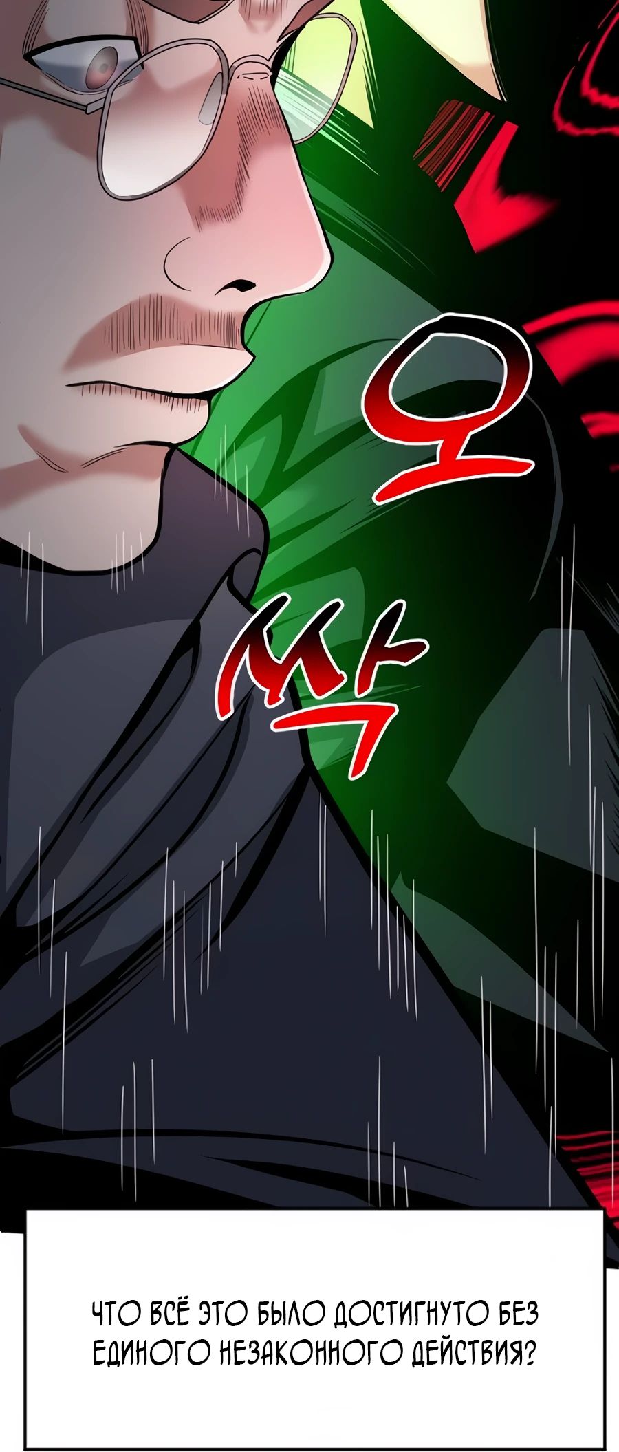 Манга Дальновидный инвестор - Глава 54 Страница 25