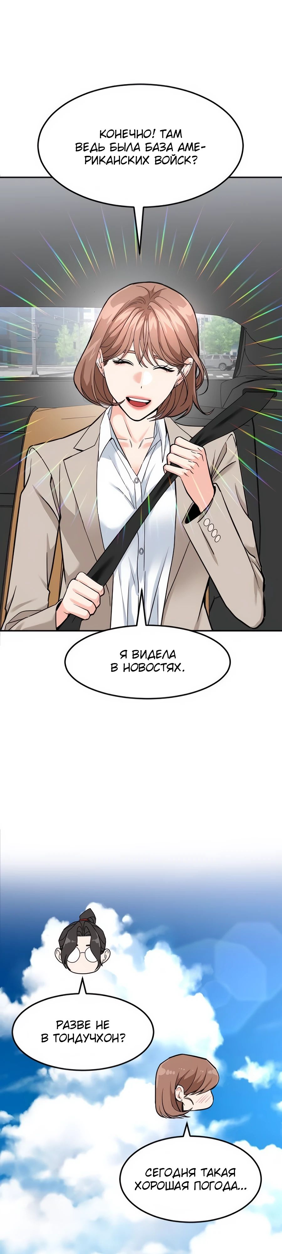 Манга Дальновидный инвестор - Глава 54 Страница 5