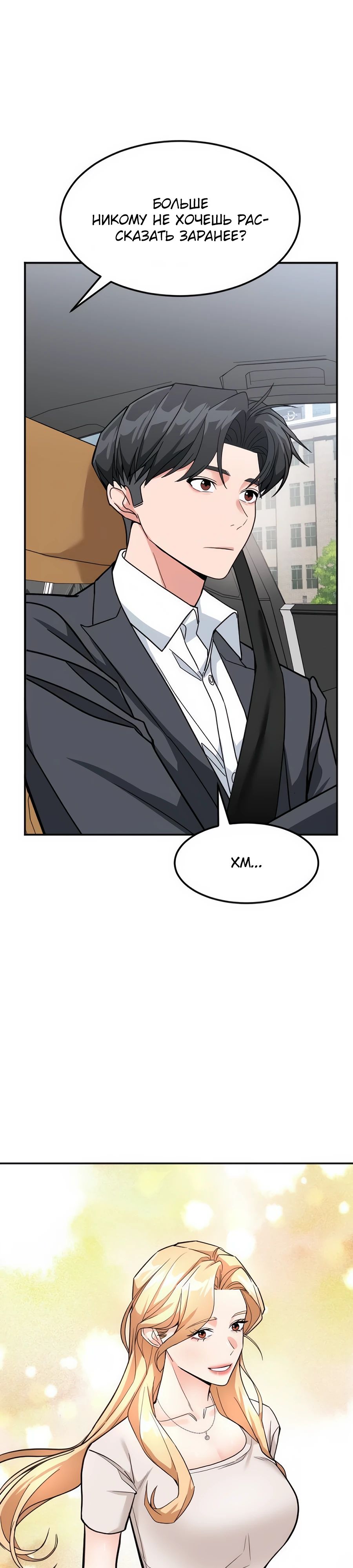 Манга Дальновидный инвестор - Глава 54 Страница 2