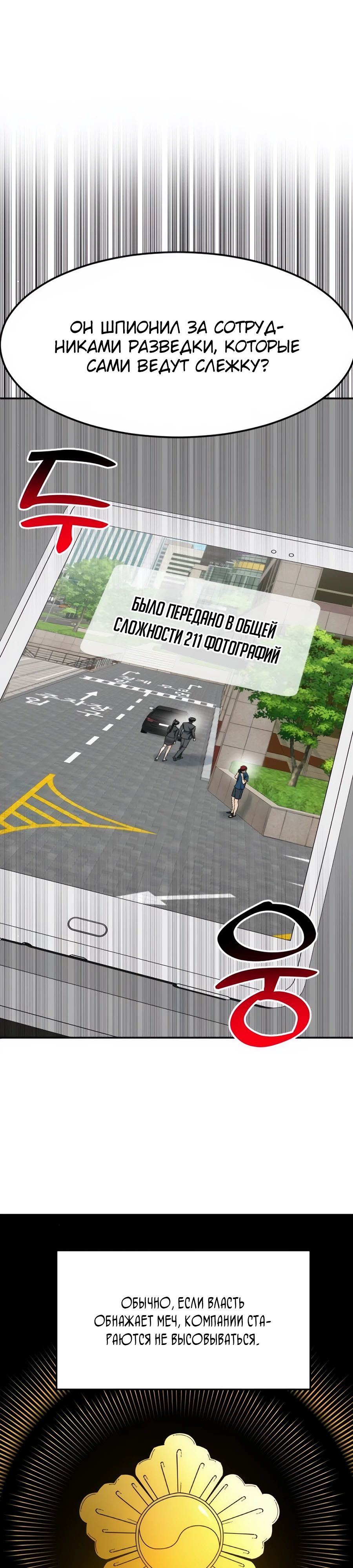 Манга Дальновидный инвестор - Глава 54 Страница 19