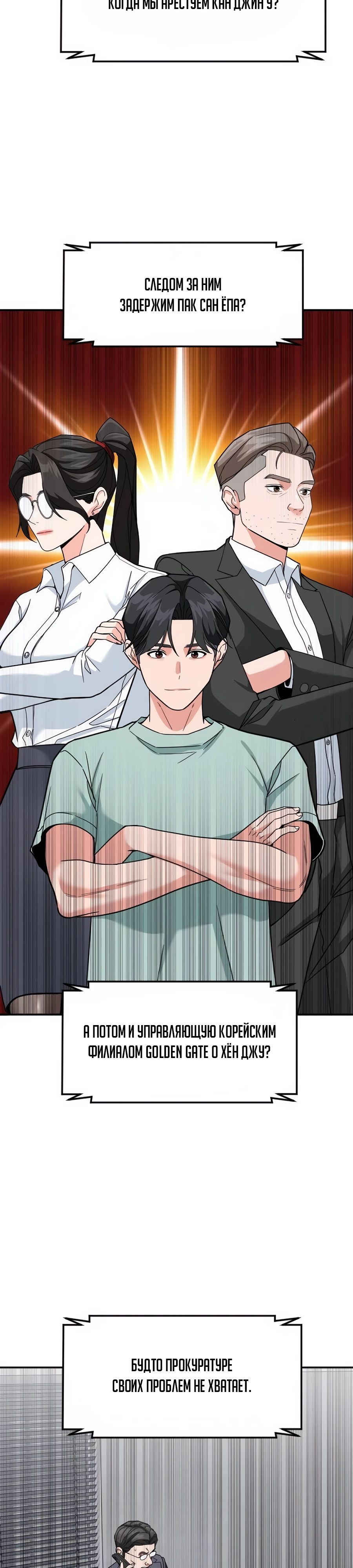 Манга Дальновидный инвестор - Глава 54 Страница 30