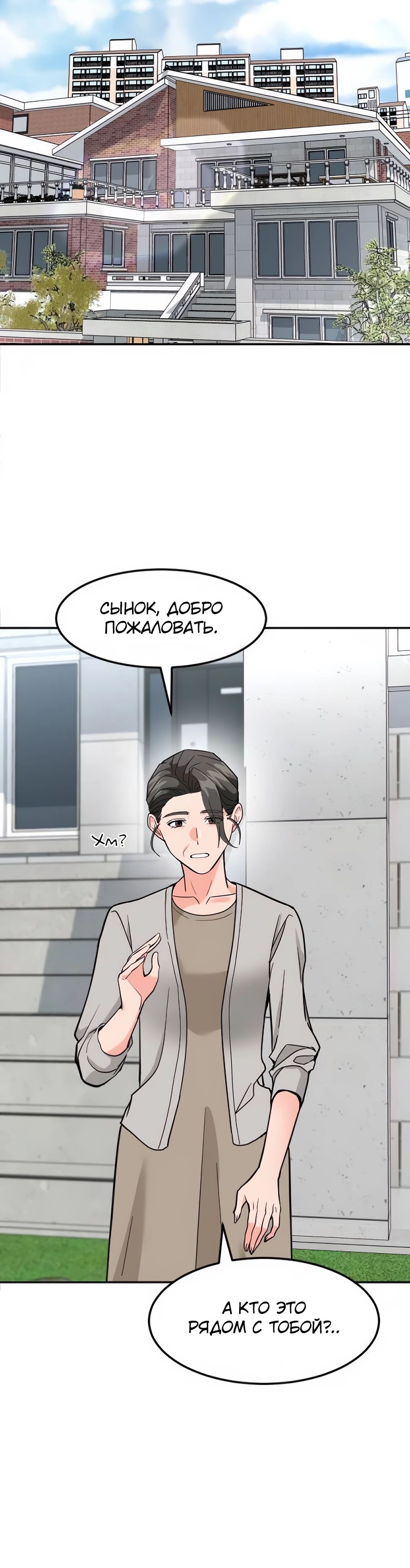 Манга Дальновидный инвестор - Глава 54 Страница 6