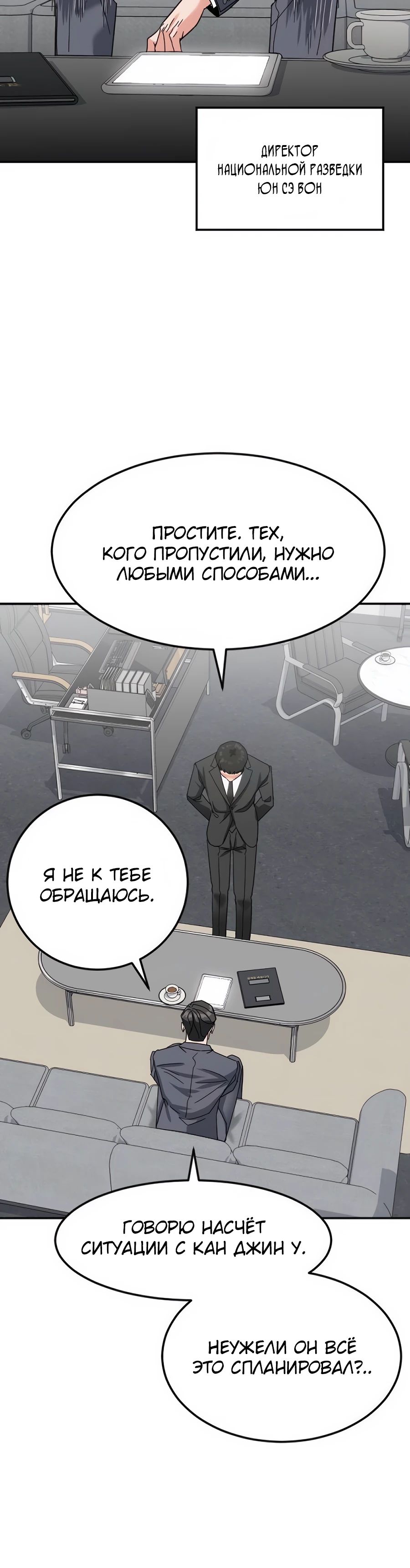 Манга Дальновидный инвестор - Глава 54 Страница 18