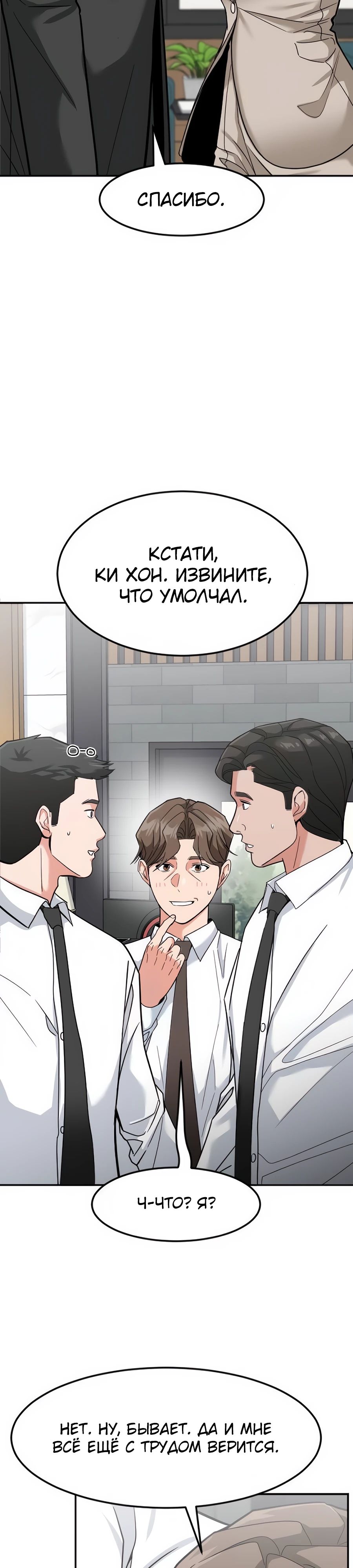 Манга Дальновидный инвестор - Глава 54 Страница 36