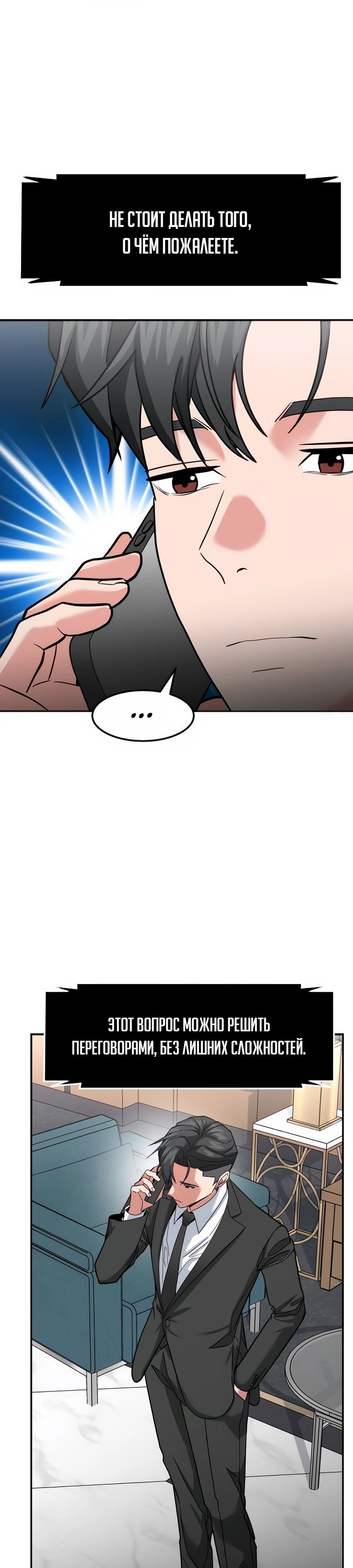 Манга Дальновидный инвестор - Глава 54 Страница 39