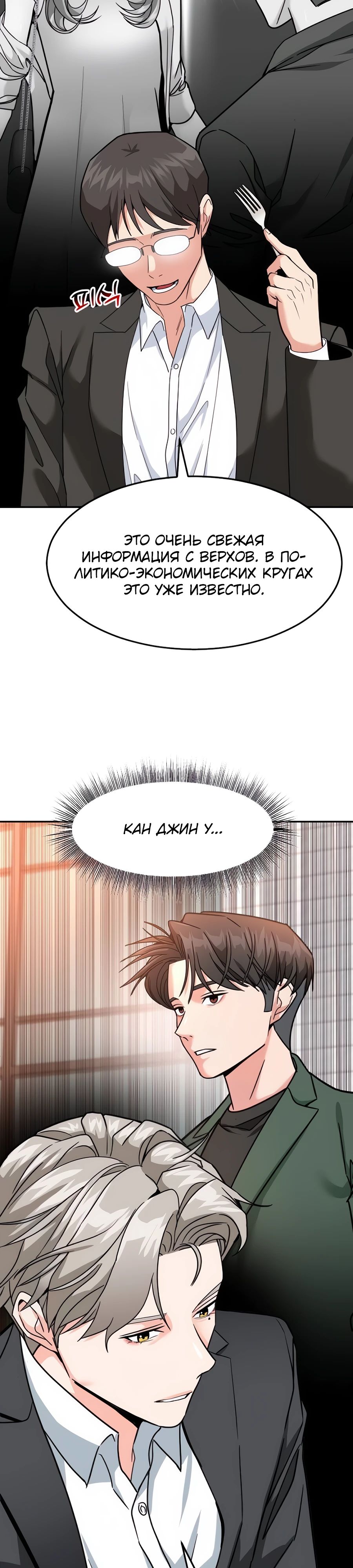 Манга Дальновидный инвестор - Глава 53 Страница 39